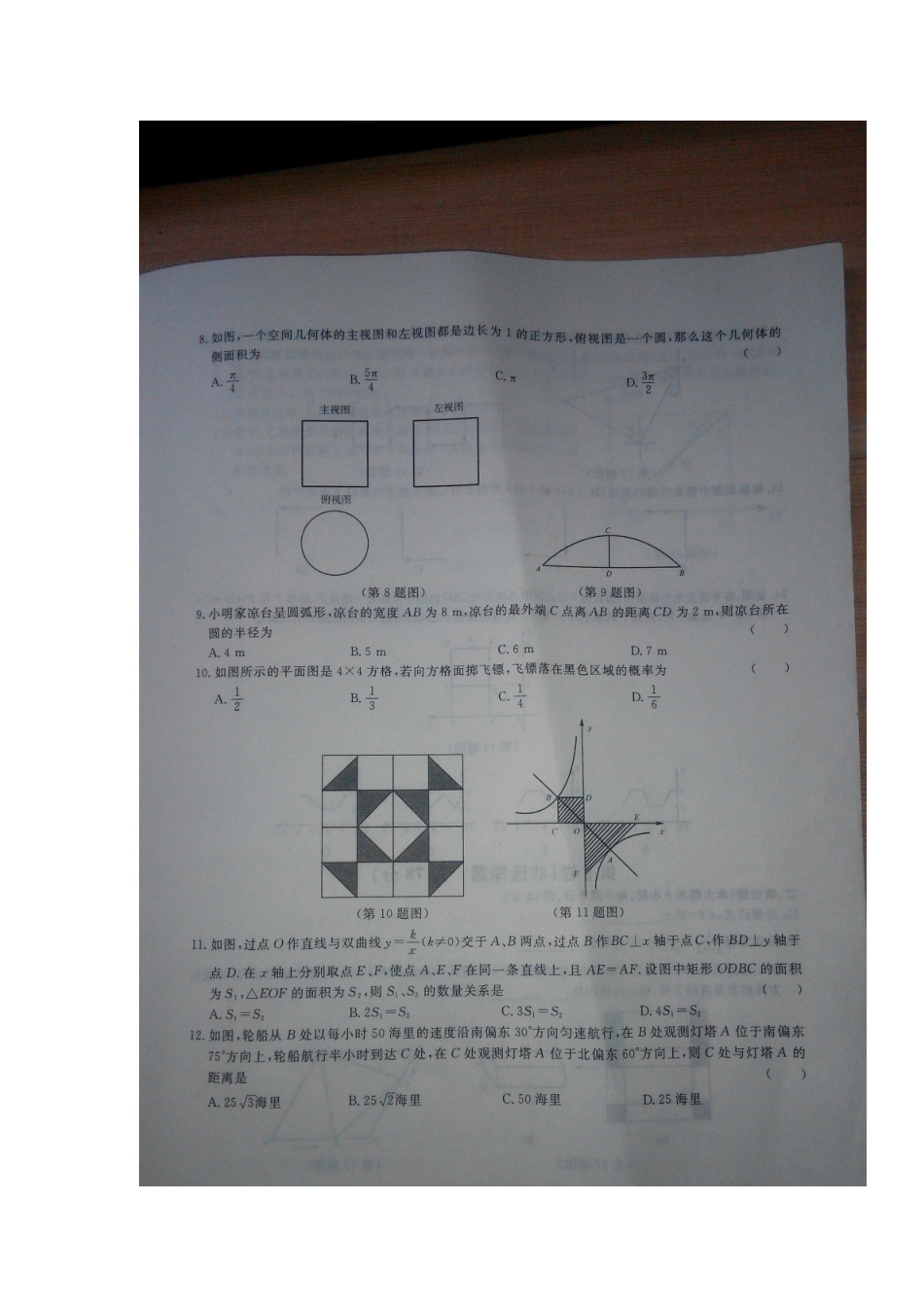 初中数学学业考试模拟试题(二)(扫描版) 试题_第2页