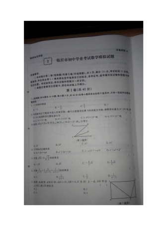 初中数学学业考试模拟试题(二)(扫描版) 试题