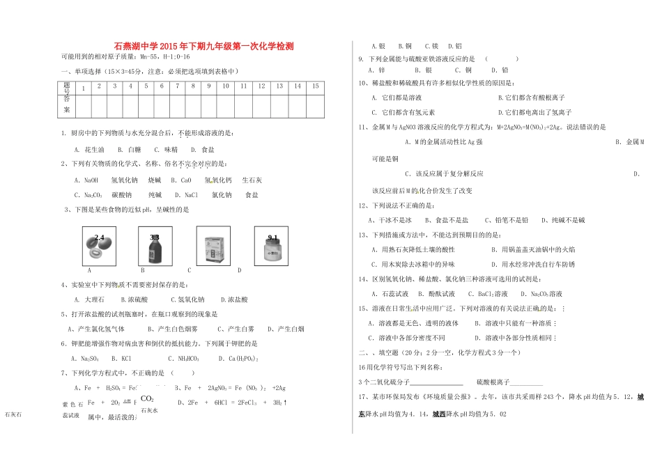 九年级化学下学期第一次检测试卷 新人教版试卷_第1页