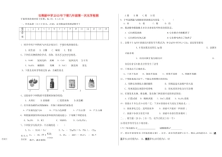 九年级化学下学期第一次检测试卷 新人教版试卷