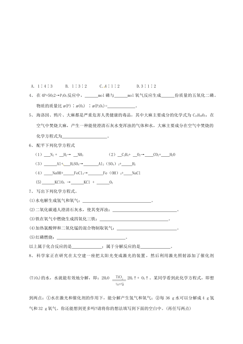 九年级化学上册 23 化学变化中的质量守恒(4)校本作业(新版)沪教版试卷_第2页