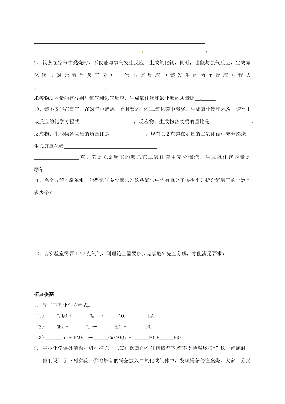 九年级化学上册 23 化学变化中的质量守恒(4)校本作业(新版)沪教版试卷_第3页