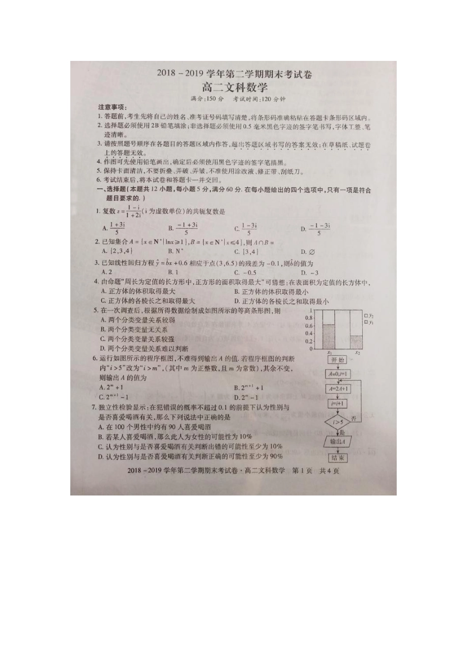 安徽省高二数学下学期期末联考试卷 文安徽省高二数学下学期期末联考试卷 文安徽省高二数学下学期期末联考试卷 文(扫描版)_第1页