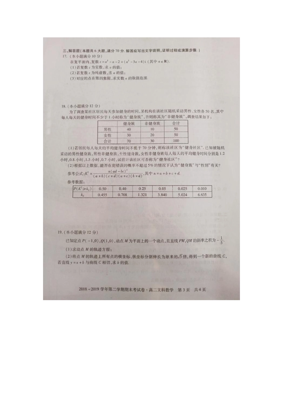 安徽省高二数学下学期期末联考试卷 文安徽省高二数学下学期期末联考试卷 文安徽省高二数学下学期期末联考试卷 文(扫描版)_第3页