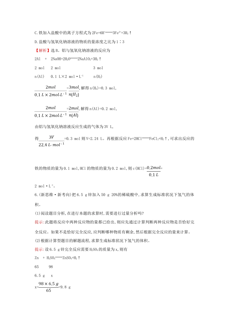 高中化学 3.2.2 物质的量在化学方程式计算中的应用课堂检测（含解析）新人教版必修1-新人教版高一必修1化学试题_第3页