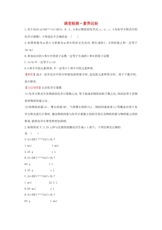 高中化学 3.2.2 物质的量在化学方程式计算中的应用课堂检测（含解析）新人教版必修1-新人教版高一必修1化学试题