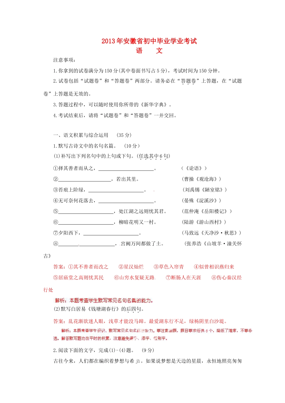 安徽省中考语文真题试卷(解析版)试卷_第1页