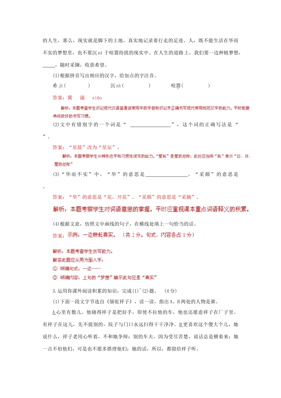 安徽省中考语文真题试卷(解析版)试卷_第2页