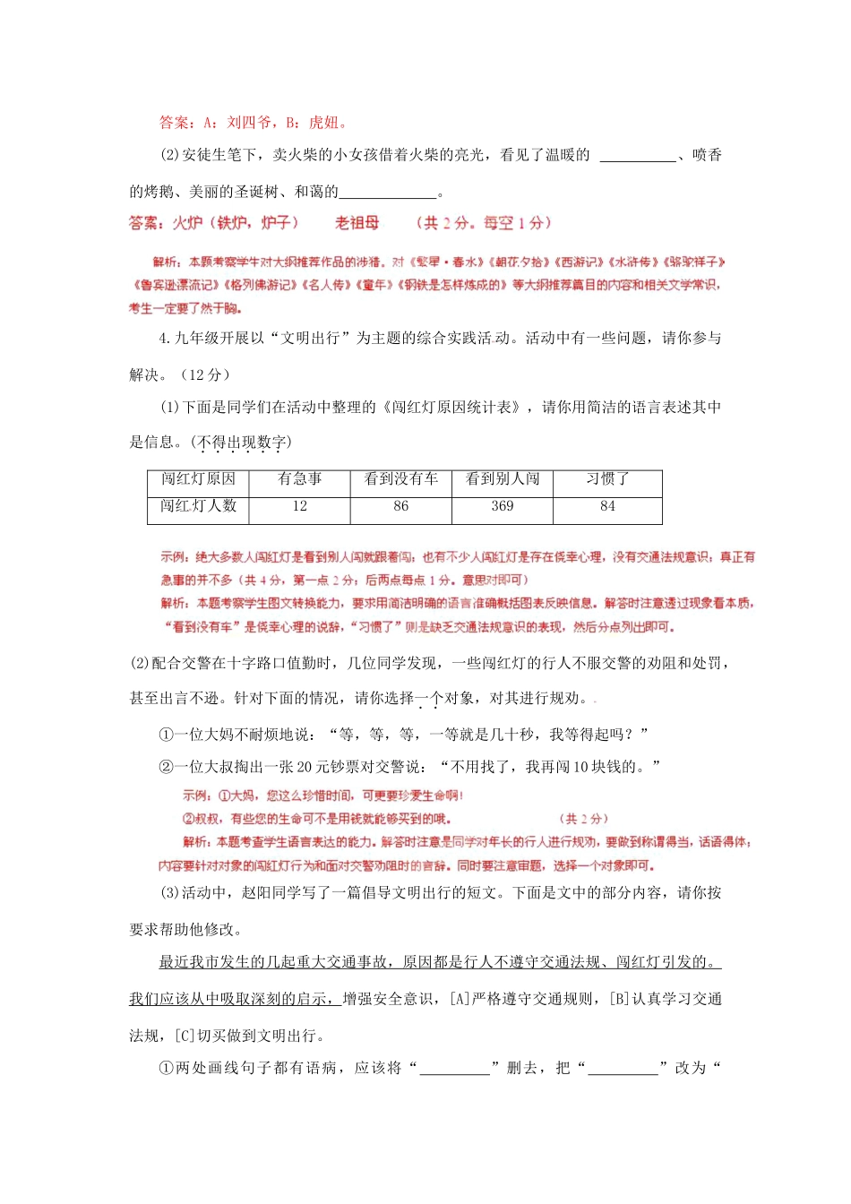 安徽省中考语文真题试卷(解析版)试卷_第3页