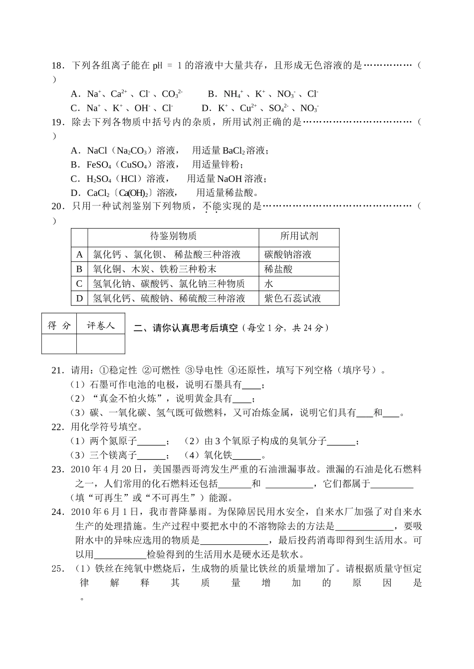 九年级化学升学统一考试试卷_第3页