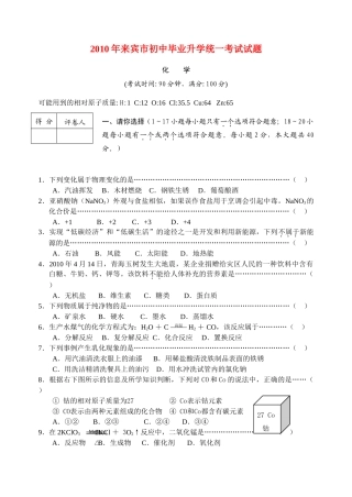 九年级化学升学统一考试试卷