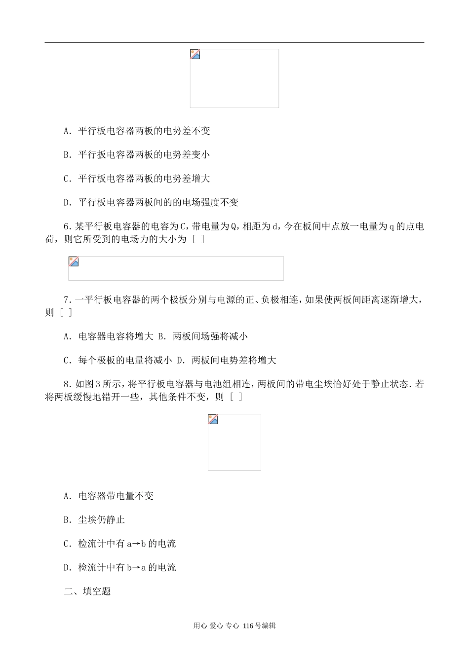 高二数学 电容器 电容练习题_第2页