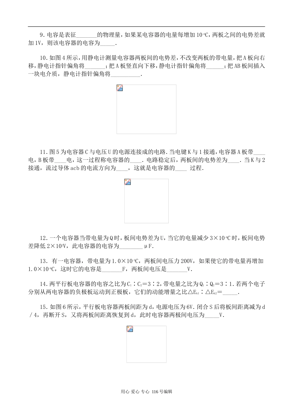 高二数学 电容器 电容练习题_第3页