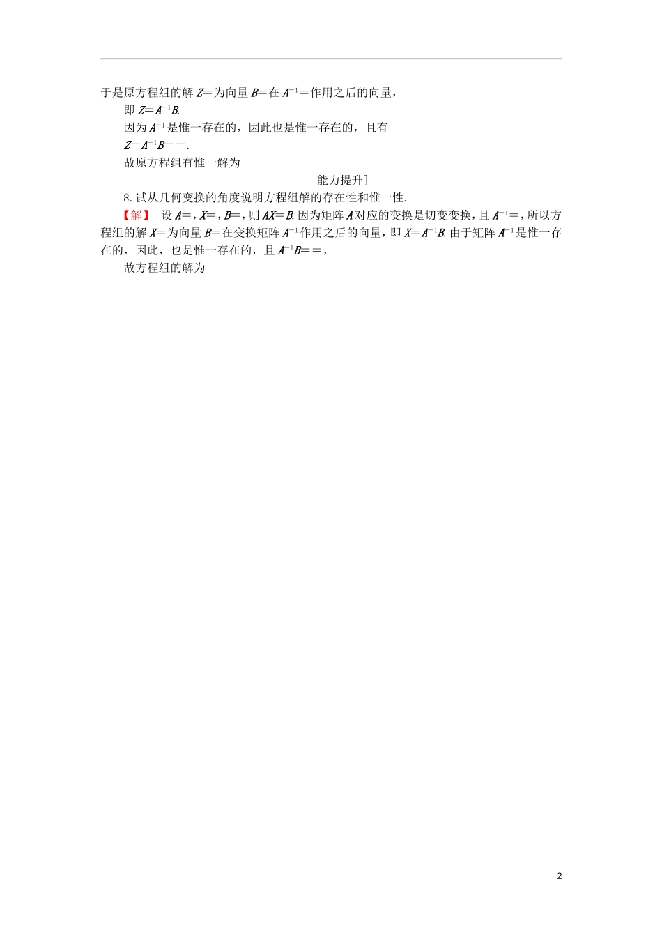 高中数学 2.4 逆变换与逆矩阵 2 二阶矩阵与二元一次方程组学业分层测评 苏教版选修4-2-苏教版高二选修4-2数学试题_第2页