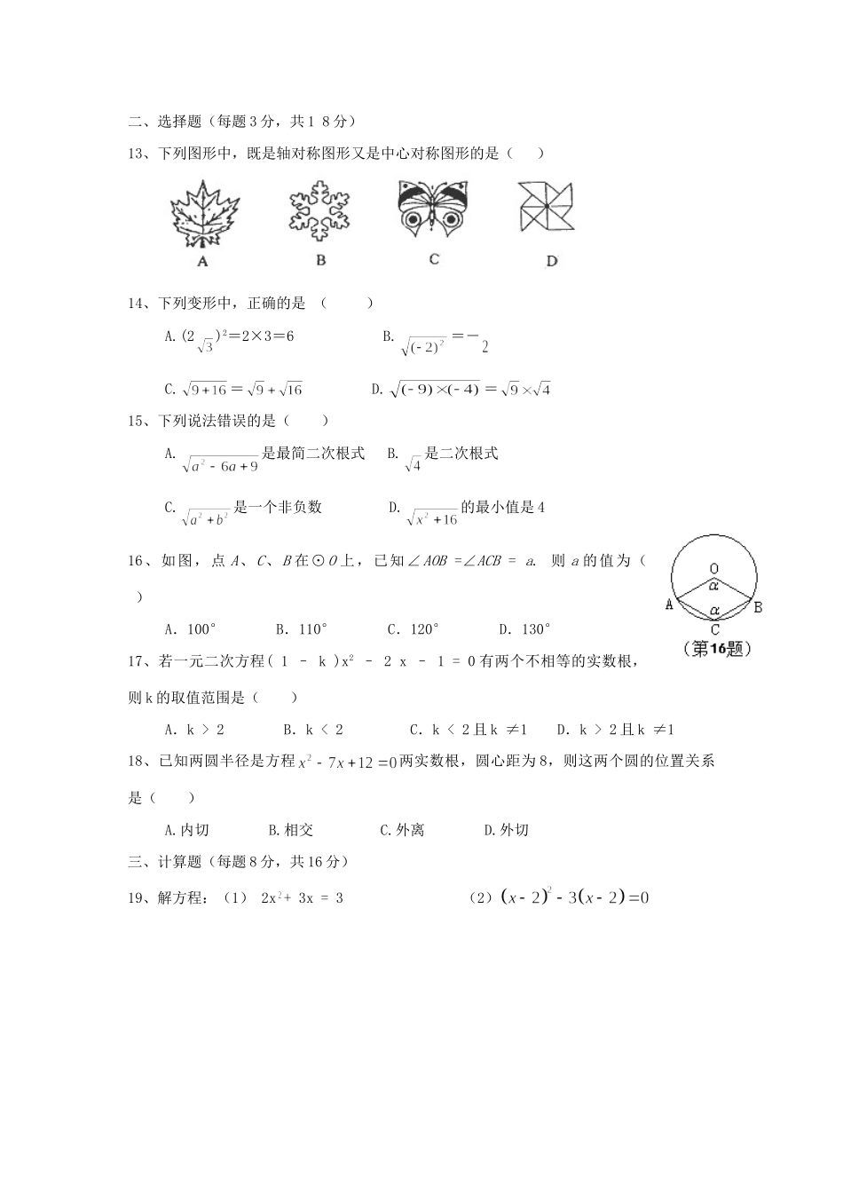 九年级数学上学期期中试卷精选11试卷_第2页