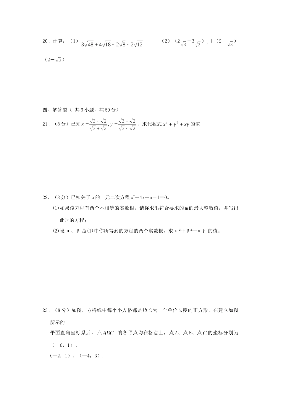 九年级数学上学期期中试卷精选11试卷_第3页