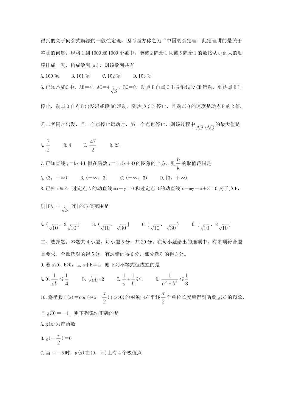 山东省高三数学上学期开学质量检测试卷_第2页