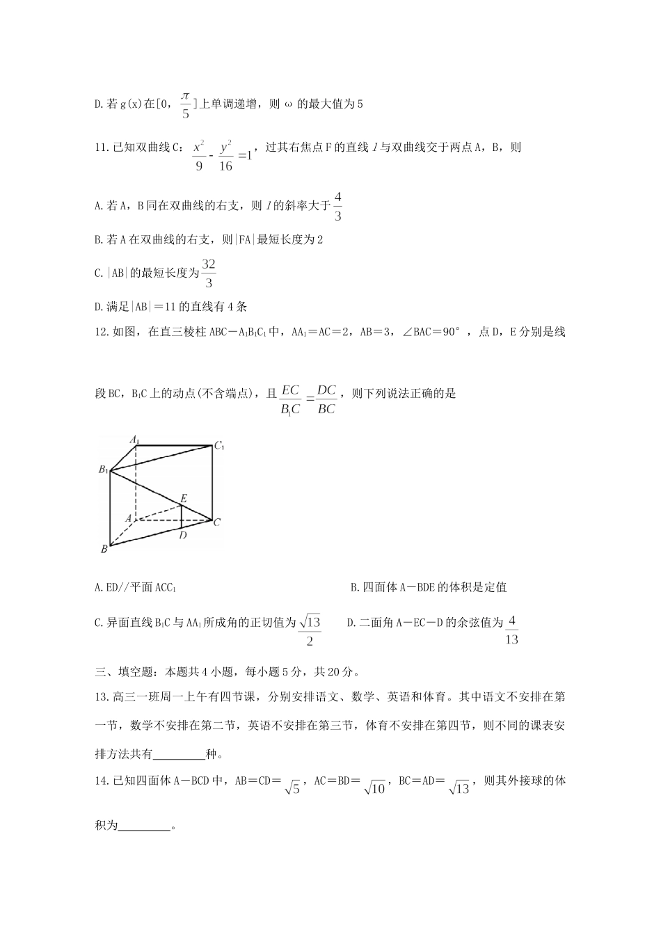 山东省高三数学上学期开学质量检测试卷_第3页