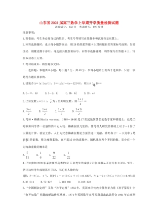 山东省高三数学上学期开学质量检测试卷