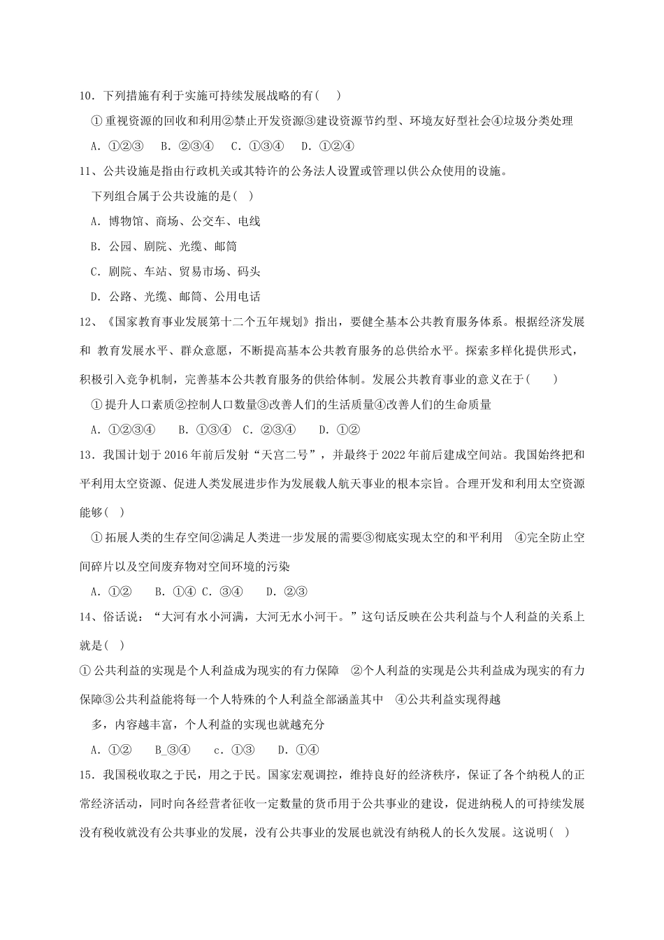 四川省金堂县土桥学区 八年级政治下学期第一次月考试卷_第3页