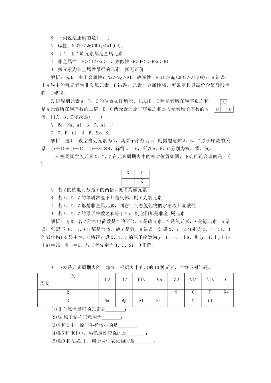 高中化学 课时跟踪检测（二）元素周期表及其应用 苏教版必修2-苏教版高一必修2化学试题_第2页