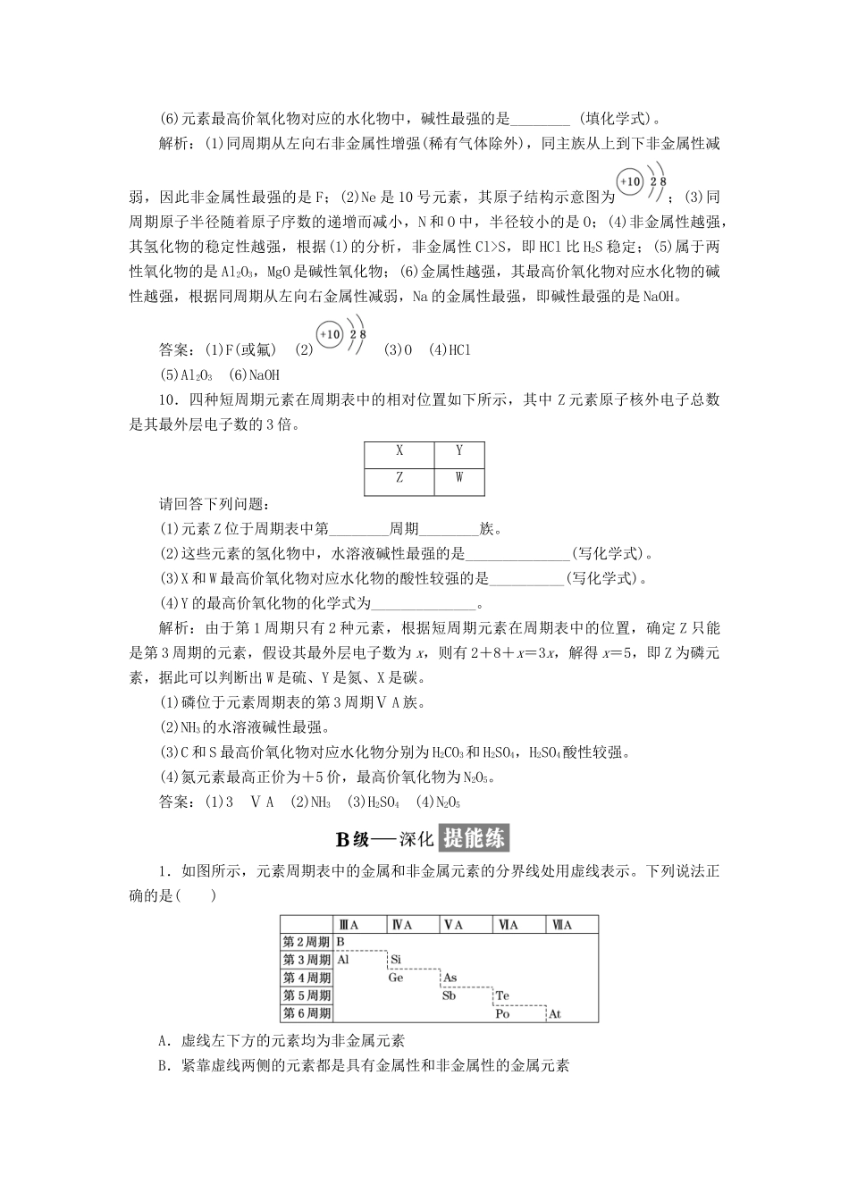 高中化学 课时跟踪检测（二）元素周期表及其应用 苏教版必修2-苏教版高一必修2化学试题_第3页