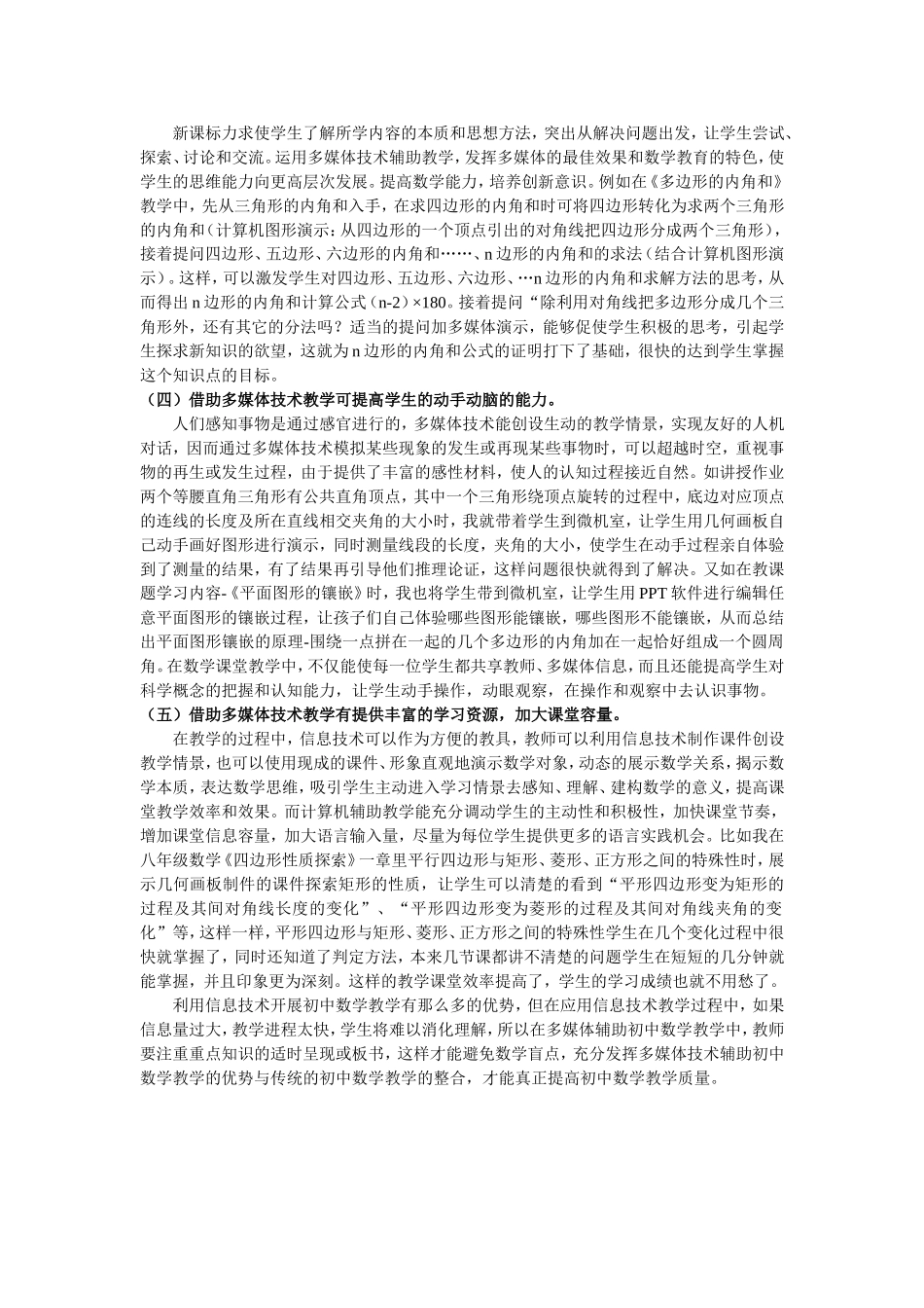 浅谈初中数学课堂教学多媒体技术的有效运用_第2页