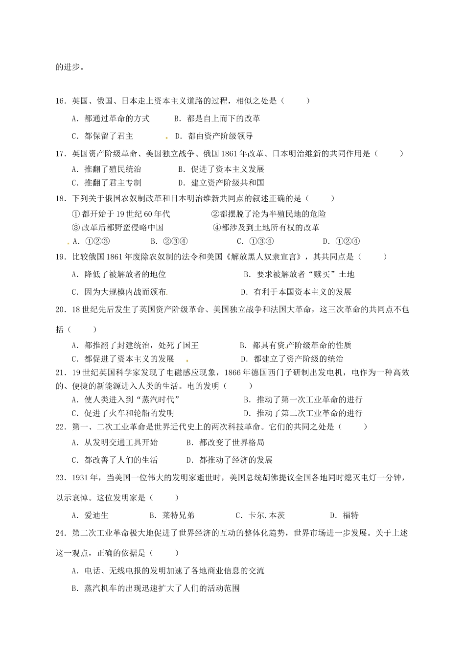 九年级历史上学期第16周复习2 中华书局版试卷_第2页