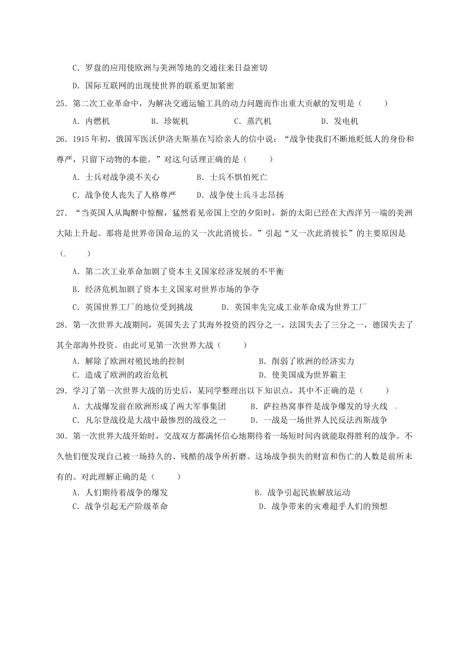 九年级历史上学期第16周复习2 中华书局版试卷_第3页