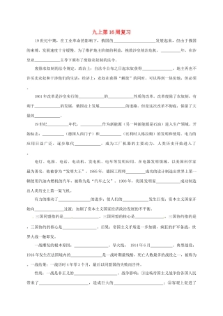 九年级历史上学期第16周复习2 中华书局版试卷