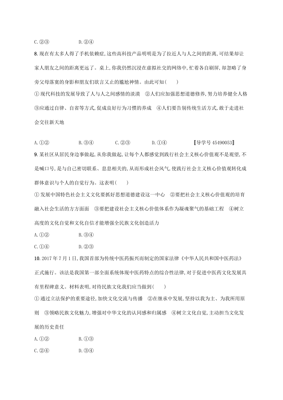 （福建专用）高考政治一轮复习 单元质检卷十二 发展中国特色社会主义文化 新人教版-新人教版高三全册政治试题_第3页