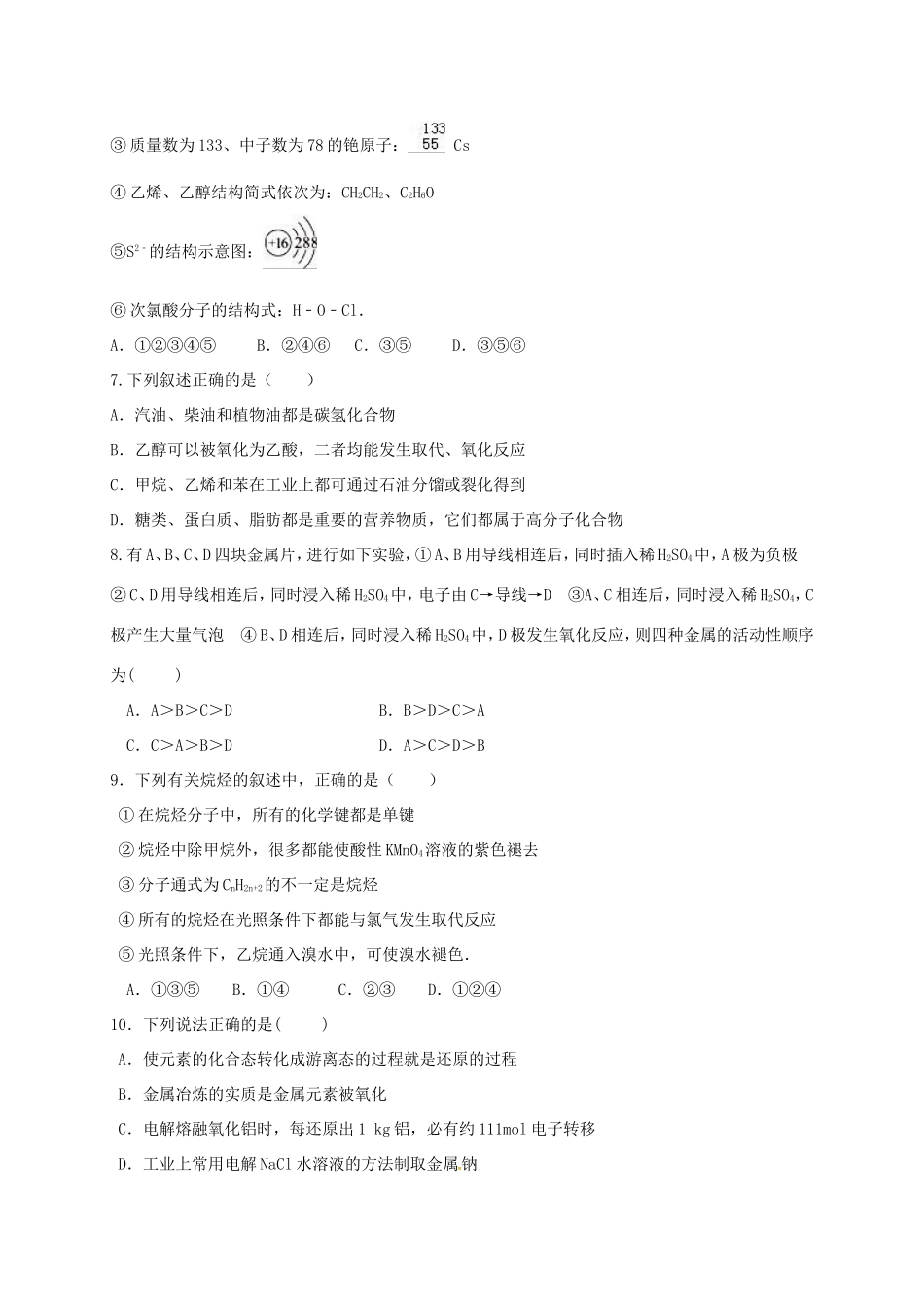 江西省宜春市奉新县高一化学下学期期末考试试题-人教版高一全册化学试题_第2页