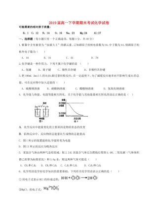 江西省宜春市奉新县高一化学下学期期末考试试题-人教版高一全册化学试题
