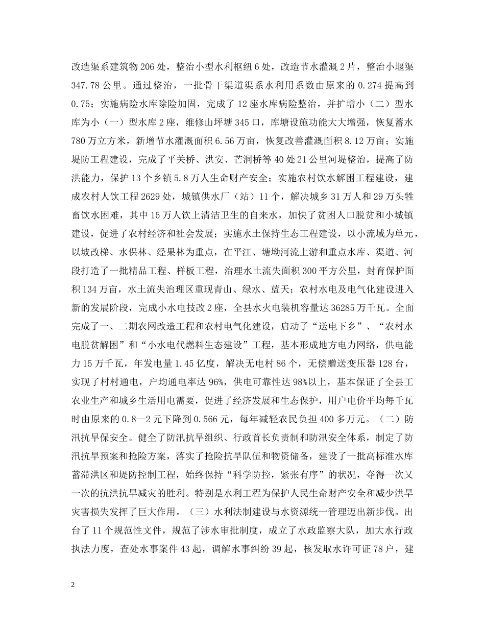 水利工作汇报 _第2页