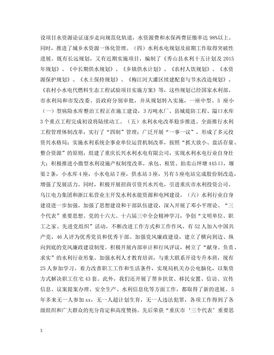 水利工作汇报 _第3页