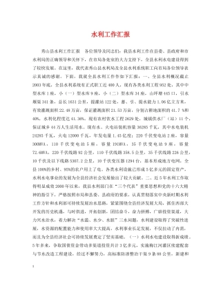 水利工作汇报 