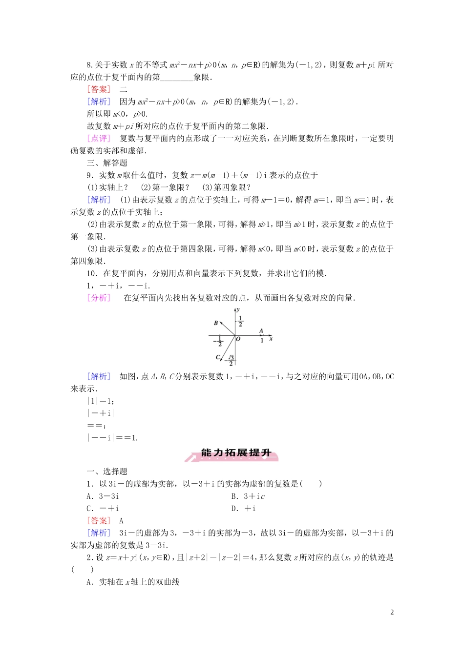 高中数学 第5章 1数系的扩充与复数的引入课时作业 北师大版选修2-2-北师大版高二选修2-2数学试题_第2页