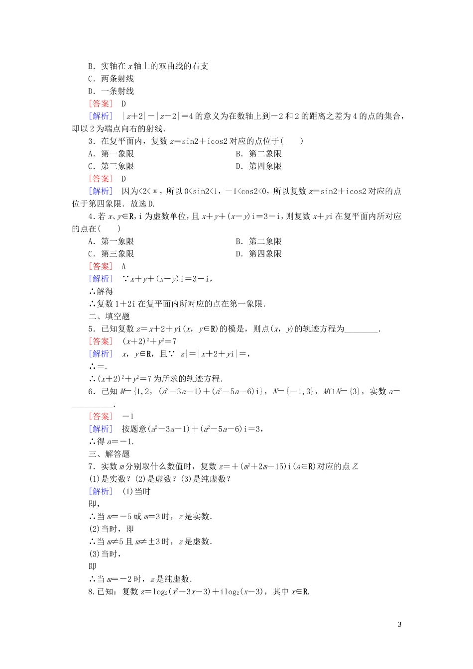 高中数学 第5章 1数系的扩充与复数的引入课时作业 北师大版选修2-2-北师大版高二选修2-2数学试题_第3页