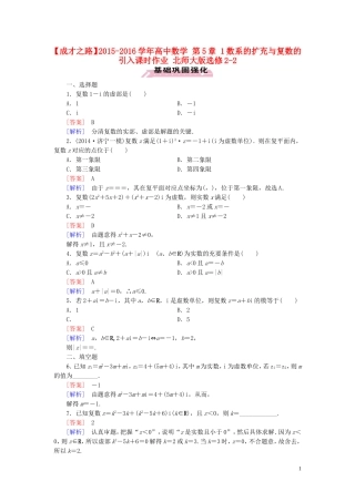 高中数学 第5章 1数系的扩充与复数的引入课时作业 北师大版选修2-2-北师大版高二选修2-2数学试题