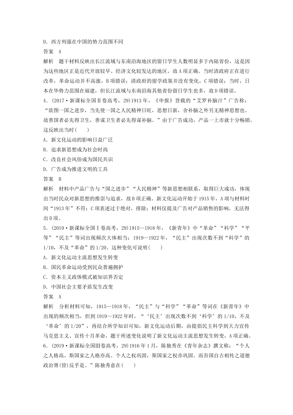 高考历史三轮冲刺 知识专题训练 训练6 近代中国的思想解放与理论成果-人教版高三全册历史试题_第2页