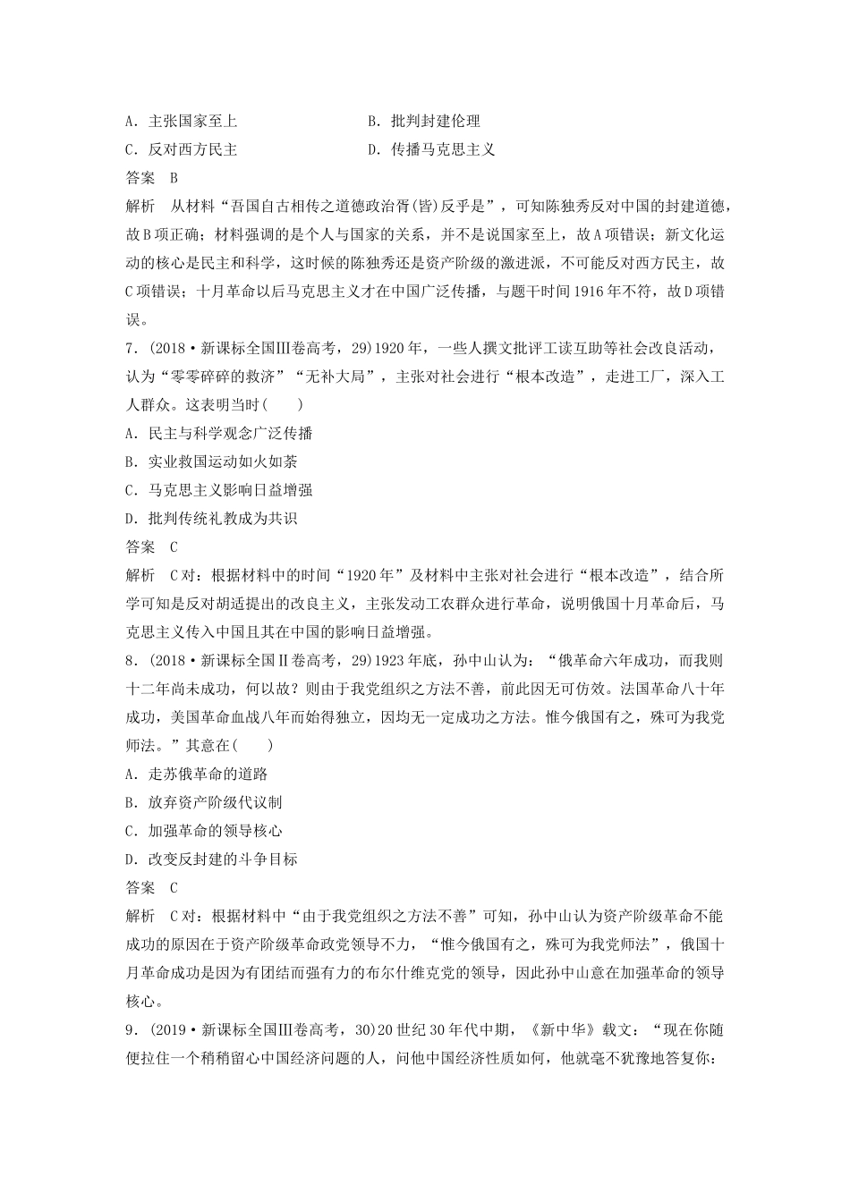 高考历史三轮冲刺 知识专题训练 训练6 近代中国的思想解放与理论成果-人教版高三全册历史试题_第3页