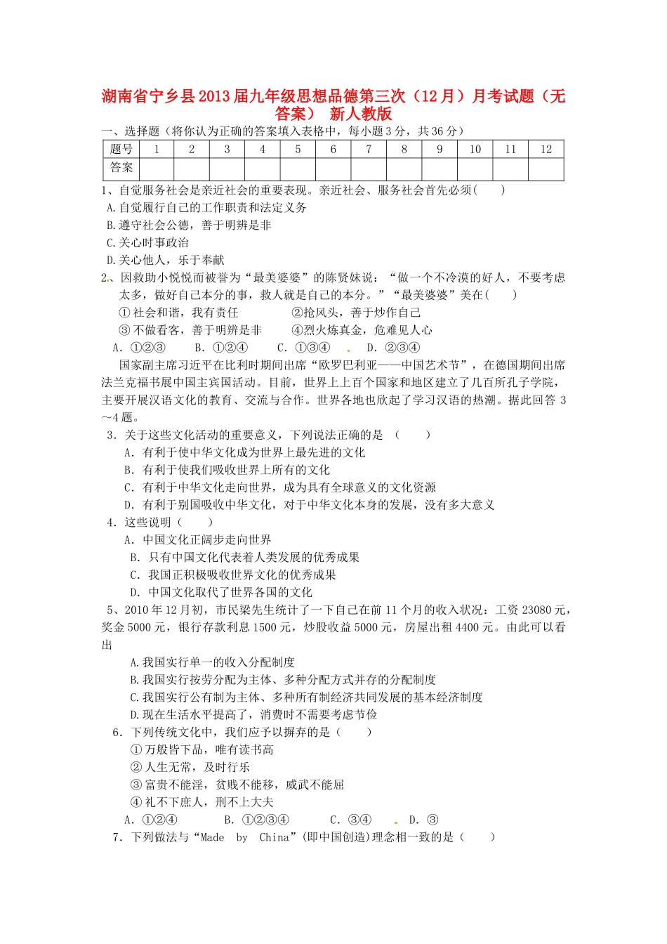 九年级思想品德第三次(12月)月考试卷 新人教版试卷_第1页