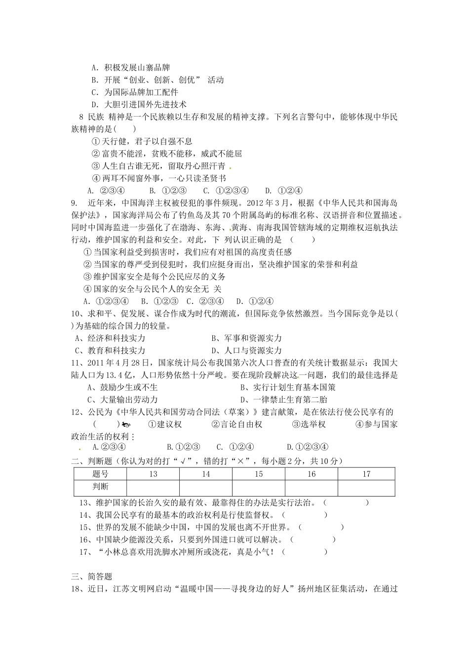 九年级思想品德第三次(12月)月考试卷 新人教版试卷_第2页