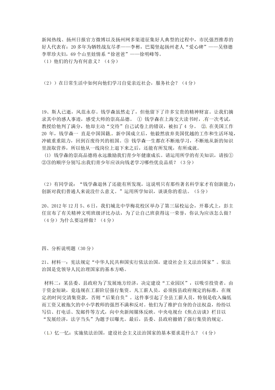 九年级思想品德第三次(12月)月考试卷 新人教版试卷_第3页