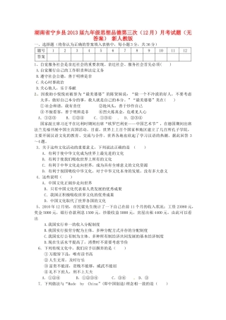 九年级思想品德第三次(12月)月考试卷 新人教版试卷