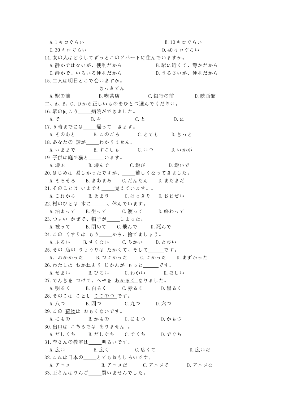 山东省泰安四中 高二日语12月月考试卷试卷_第2页
