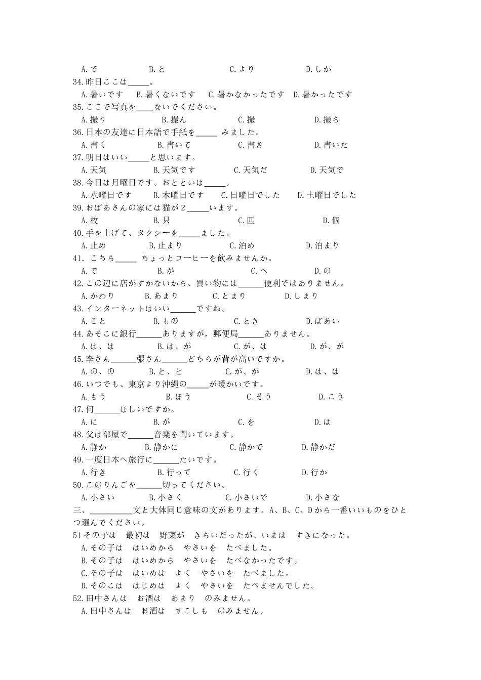 山东省泰安四中 高二日语12月月考试卷试卷_第3页