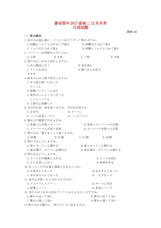山东省泰安四中 高二日语12月月考试卷试卷