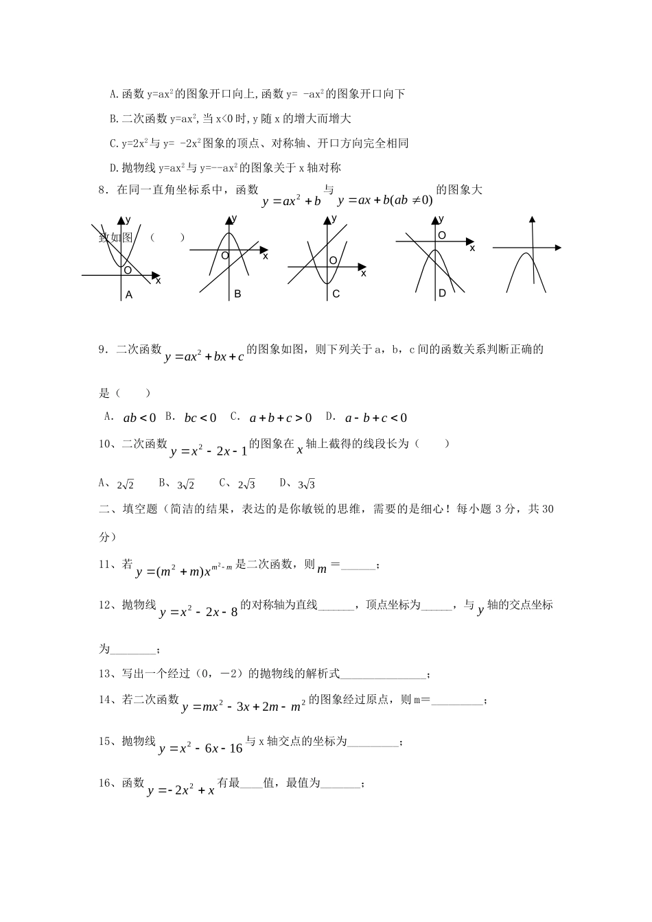九年级数学上册 第23章二次函数和反比例函数单元测试 沪科版试卷_第2页