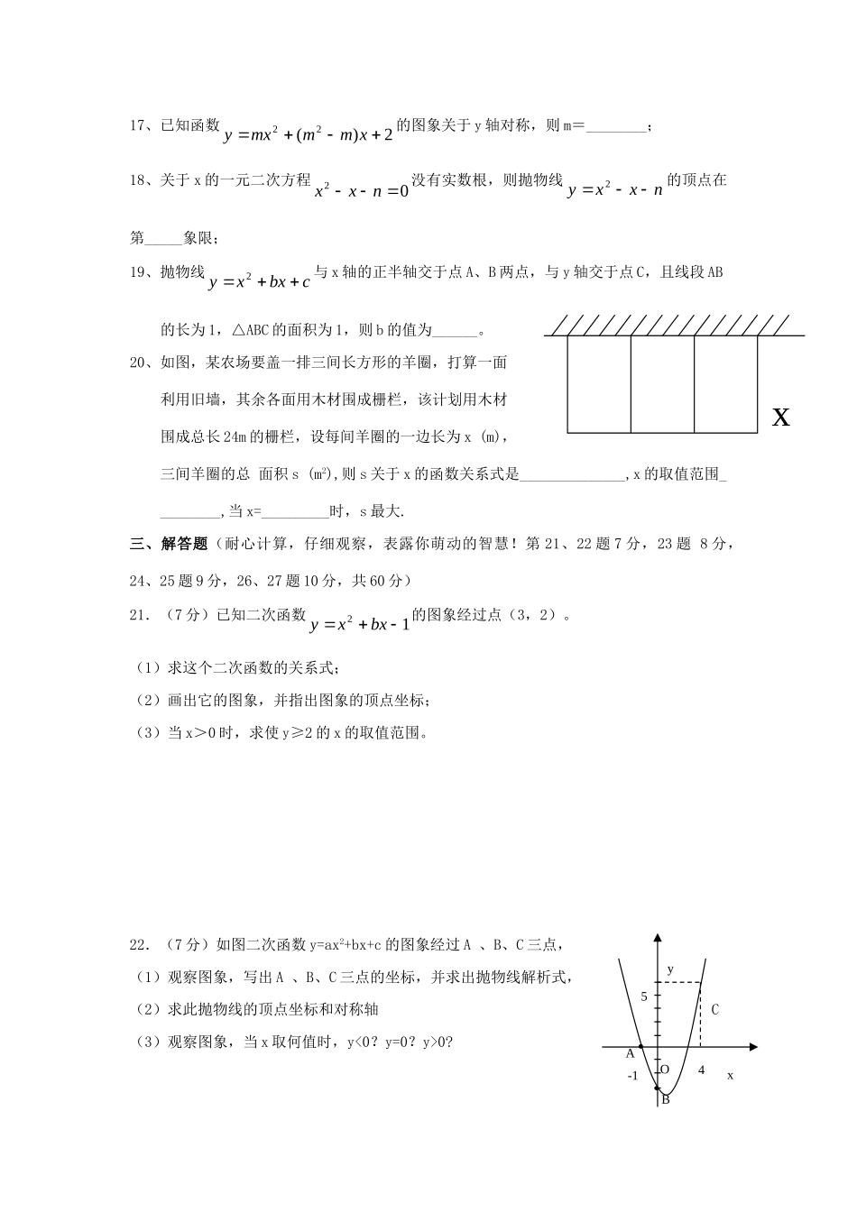 九年级数学上册 第23章二次函数和反比例函数单元测试 沪科版试卷_第3页